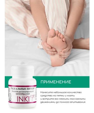 INKI Cream wax for heels from cracks and dryness - Buy Online on GoSupps.com