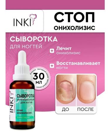 INKI Casting serum onycholysis remedy for nail treatment 30 ml
