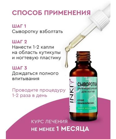 INKI Casting serum onycholysis remedy for nail treatment 30 ml - Buy Online on GoSupps.com