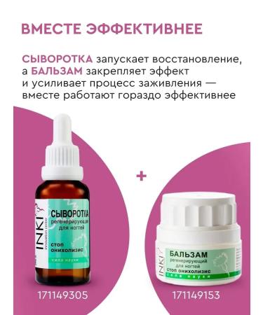INKI Casting serum onycholysis remedy for nail treatment 30 ml - Buy Online on GoSupps.com