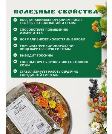 Monastery herbs Monastic tea "16 herbs of Father George" 2 pcs - Buy Online on GoSupps.com