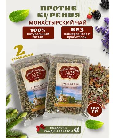 Monastery herbs Monastery herbal collection "Against smoking" 2 pcs