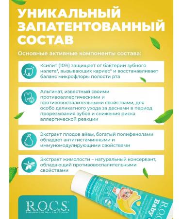 Toothpaste for children ROCS 1+1+1 - Buy Online on GoSupps.com