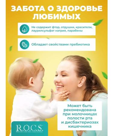 Toothpaste for children ROCS 1+1+1 - Buy Online on GoSupps.com
