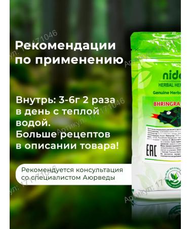 Nidco Ayurveda Brongraj Churn 100gr - Buy Online on GoSupps.com