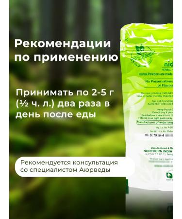Nidco Ayurveda NEEMPATRA POWDER 100GR - Buy Online on GoSupps.com