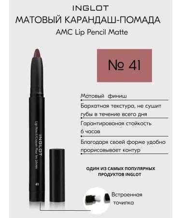 INGLOT Lipstick matte AMC Lip Pencil Matte 41