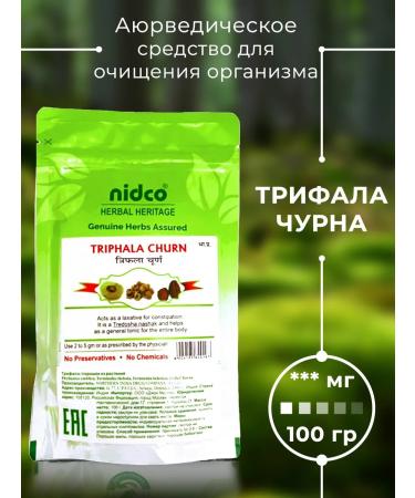 Nidco Ayurveda Trifala Churna Triphala Churnan 100gr