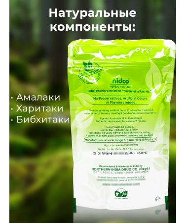 Nidco Ayurveda Trifala Churna Triphala Churnan 100gr - Buy Online on GoSupps.com