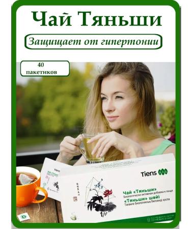 Tiens Tianshi tea (antilipid)