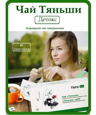 Tiens Tianshi tea (antilipid) - Buy Online on GoSupps.com