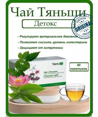 Tiens Tianshi tea (antilipid) - Buy Online on GoSupps.com