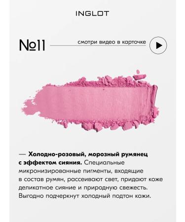 INGLOT Blue Freedom Radiant Skin 6g No. 11 - Buy Online on GoSupps.com