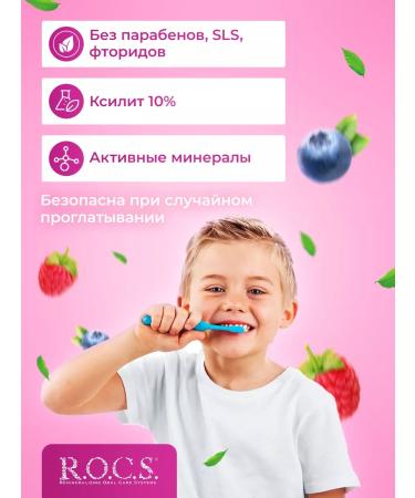 Toothpaste for children ROCS without fluorine 1 pc - Buy Online on GoSupps.com