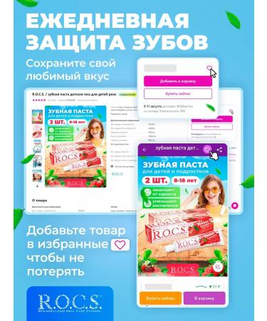 Toothpaste for children ROCS without fluorine 1 pc - Buy Online on GoSupps.com