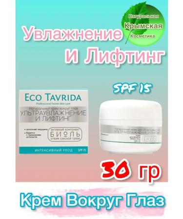 Eco Tavrida Face cream