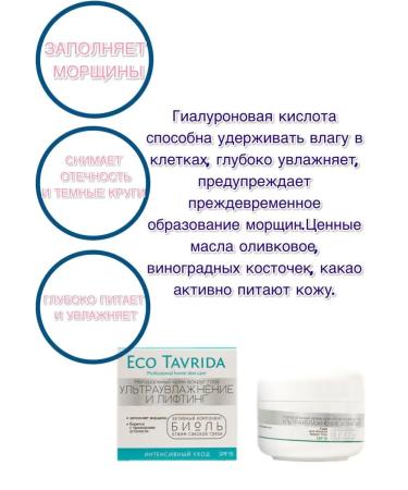 Eco Tavrida Face cream - Buy Online on GoSupps.com