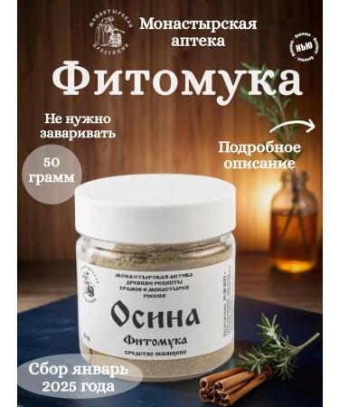 Nature's care Osina bark