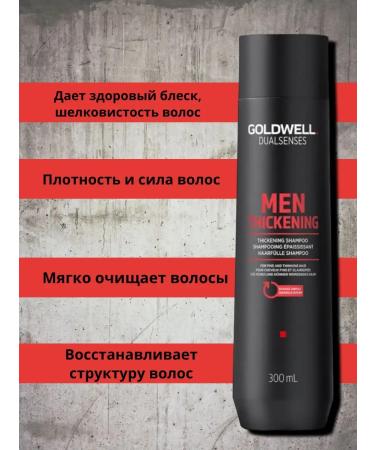 Goldwell for Men Thickering Street Shampoo 300 ml - Buy Online on GoSupps.com
