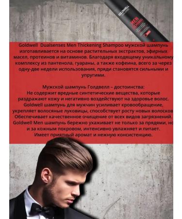 Goldwell for Men Thickering Street Shampoo 300 ml - Buy Online on GoSupps.com