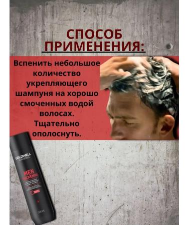 Goldwell for Men Thickering Street Shampoo 300 ml - Buy Online on GoSupps.com