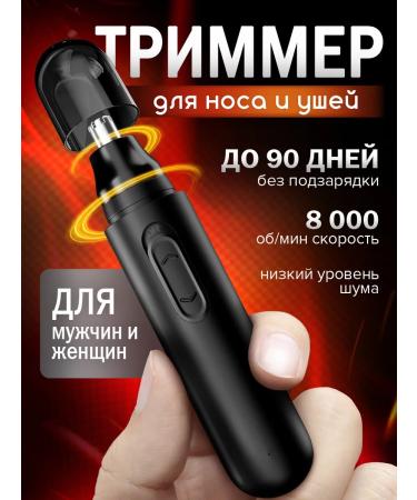 Rilvex Trimmer razor for nose and ears