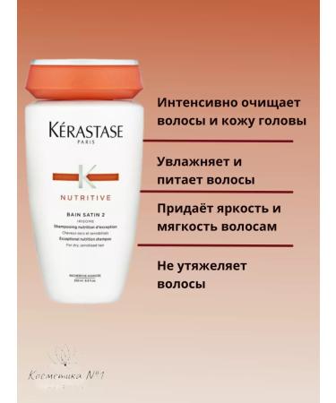 Kerastase Nutritive Bain Satin 2 250ml dry hair shampoo - Buy Online on GoSupps.com