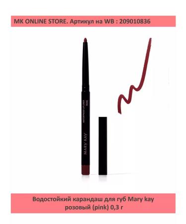 Mary Kay Waterproof pencil for lip pink - Buy Online on GoSupps.com