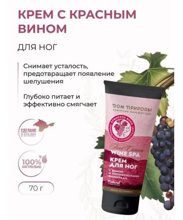 Manufactory House of Nature Foot cream nutrient and softening exfoliation