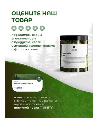 TAMGA taiga shop Coniferous forest - taiga herbal collection 60 g - Buy Online on GoSupps.com