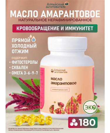 Altai procurement officer Amaranth oil 180 capsules