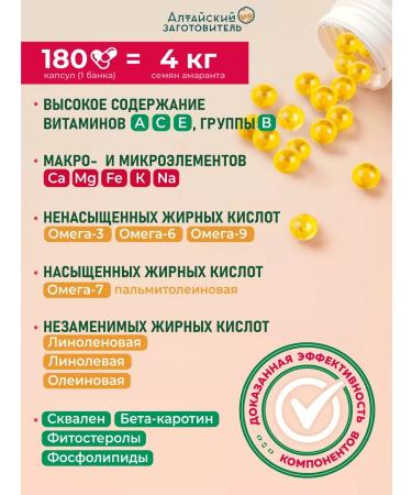 Altai procurement officer Amaranth oil 180 capsules - Buy Online on GoSupps.com