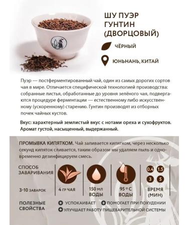 Spirit of Tea Black Chinese Shu Puer "Guntin" (Palace) 250g - Buy Online on GoSupps.com