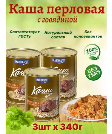 GlavProdukt Porota porridge with beef 3pcs of 340g