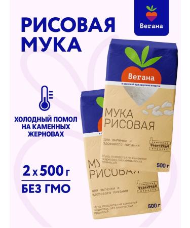 Vegan Rice for baking 2x500 g