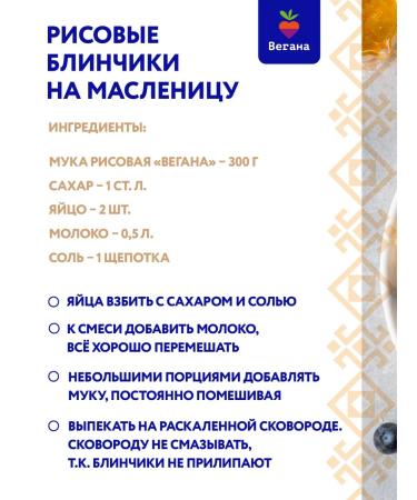 Vegan Rice for baking 2x500 g - Buy Online on GoSupps.com