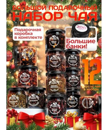LavTea Gift tea set in jars 12 pcs