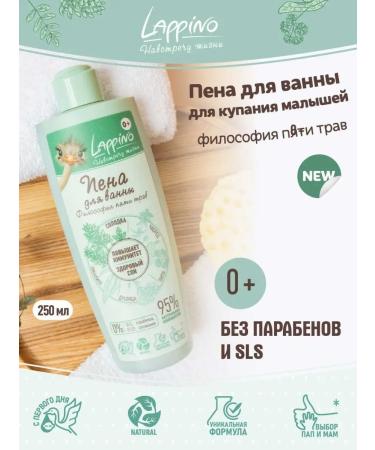 Lappino Bath foam without tears 0+ for bathing