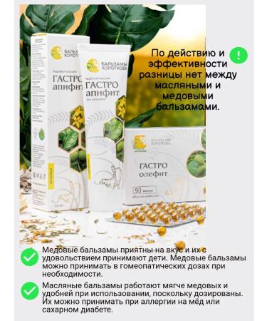 Korotkov's balms Set of Gastric Gastro-Apiphite and Sorbolut - Buy Online on GoSupps.com