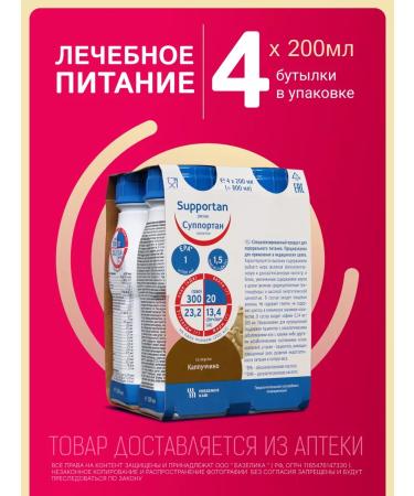 Supportan Caliportan Kapuchino drink 200 ml No. 4