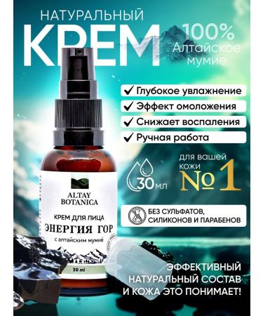 ALTAY BOTANICA Natural moisturizer for face cream with mummy - Buy Online on GoSupps.com