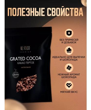 RE:FOOD Cocoa grated natural lump Premium 1000 grams - Buy Online on GoSupps.com