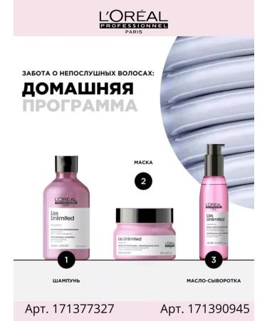 L'Oreal Professionnel L'REAL LISS Unlimited Mask 250 ml - Buy Online on GoSupps.com