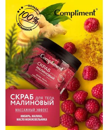 Compliment Massage scrub for body raspberry 400ml