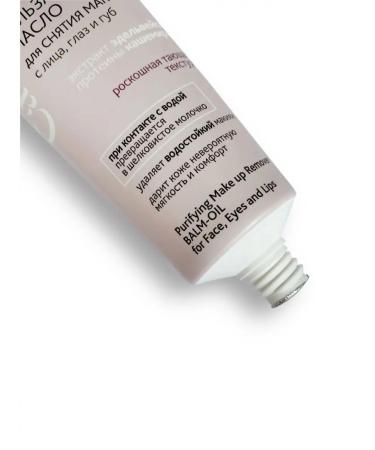 Belarusian cosmetics Balm-fashion for removing makeup from the face eyes and lips 75 ml - Buy Online on GoSupps.com