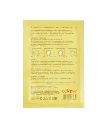 ECLIPSE beauty Facial masks are core moisturizers set 7 pcs - Buy Online on GoSupps.com