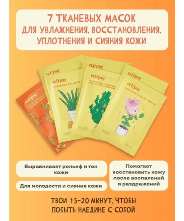 ECLIPSE beauty Facial masks are core moisturizers set 7 pcs - Buy Online on GoSupps.com