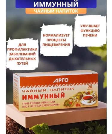 Immune tea drink for immunity 20 bags