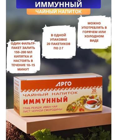 Immune tea drink for immunity 20 bags - Buy Online on GoSupps.com