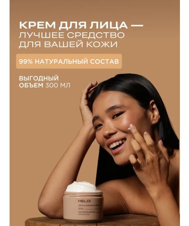 HELDI Moisturizing face cream - Buy Online on GoSupps.com